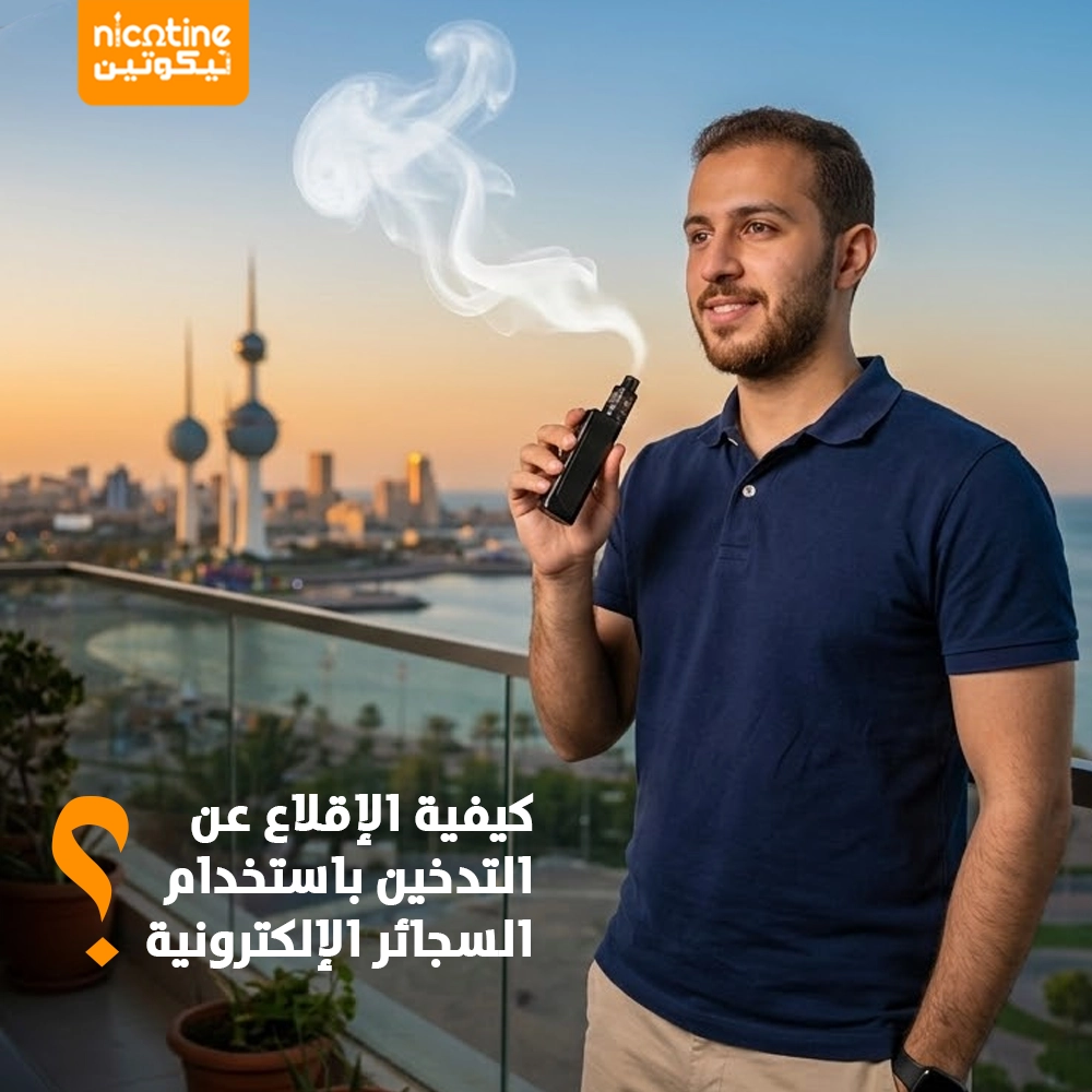 شاب في الكويت يستخدم سحبة فيب كبديل للإقلاع عن التدخين التقليدي مع خلفية أبراج الكويت.